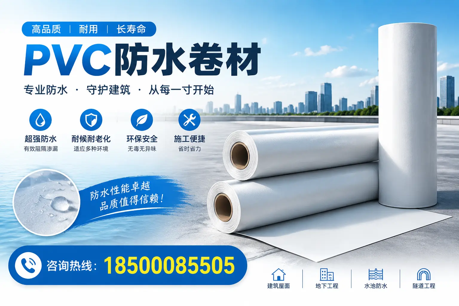如何正确使用PVC防水卷材，提升家居防水效果，适合巴中的用户