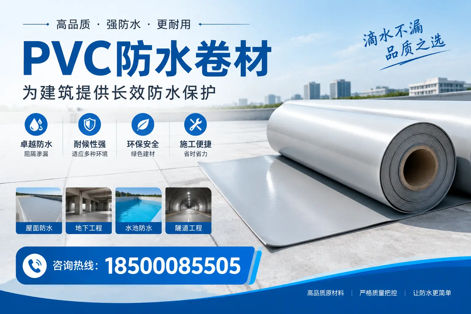 如何选择适合的PVC防水卷材？专家为您解答巴中的需求