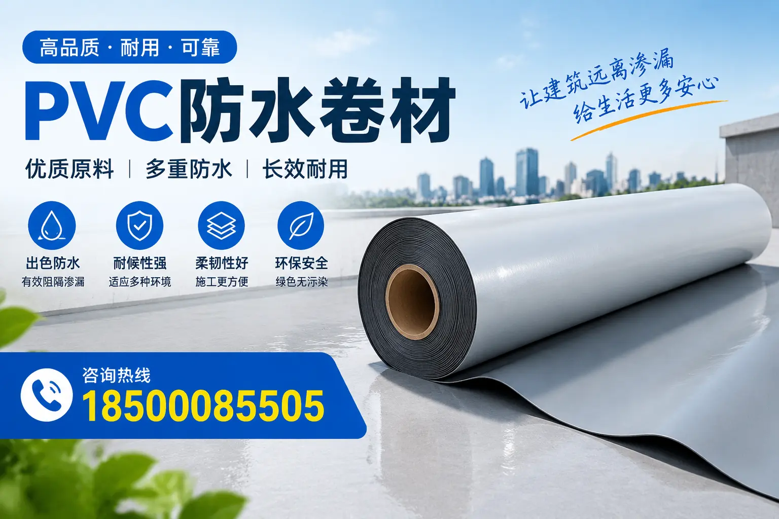 PVC防水卷材与其他防水材料的对比，巴中用户的决策参考