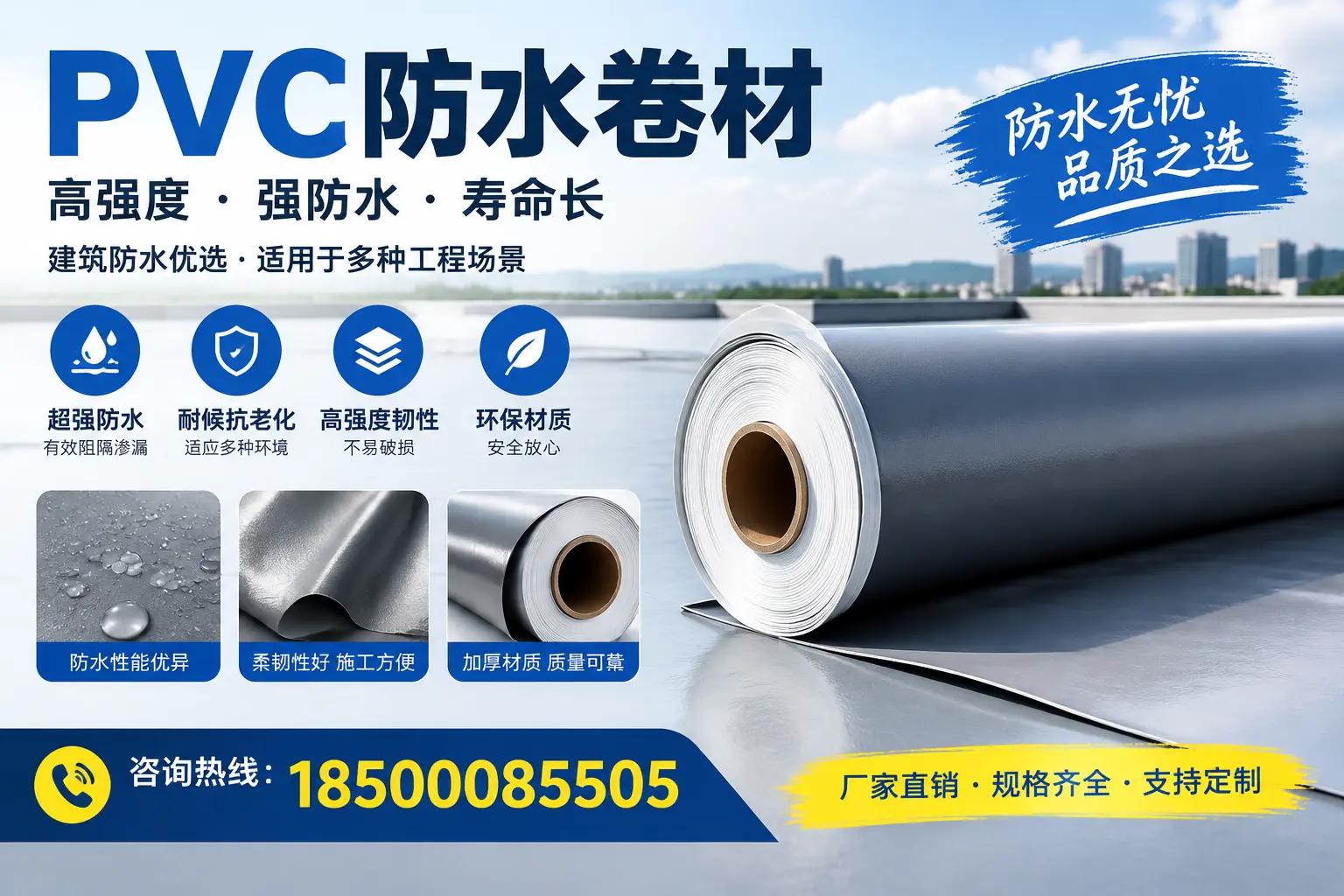 PVC防水卷材的性能测试方法，确保质量与安全巴中