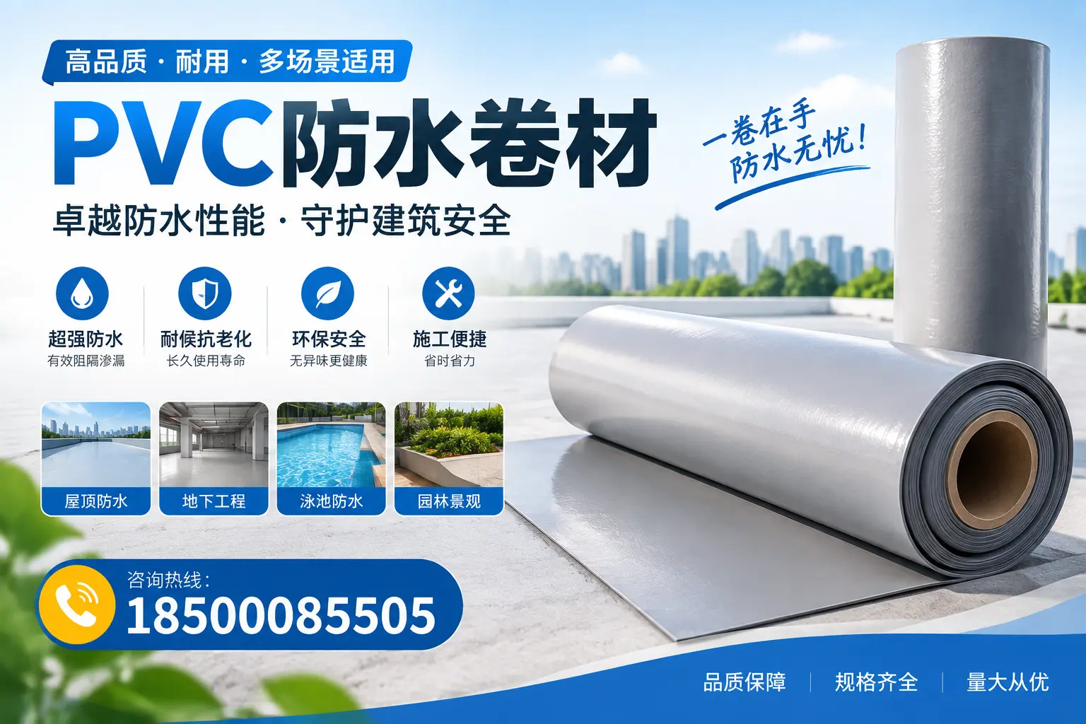 PVC防水卷材的性能测试方法，确保质量与安全巴中
