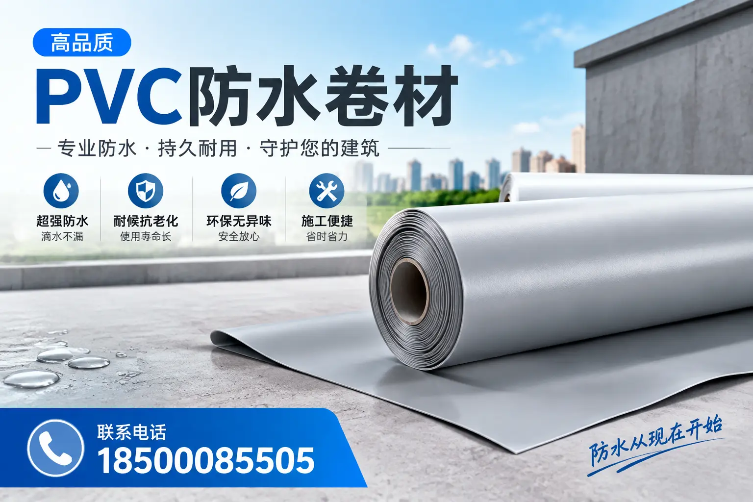 PVC防水卷材的施工流程详解，适合巴中装修工人